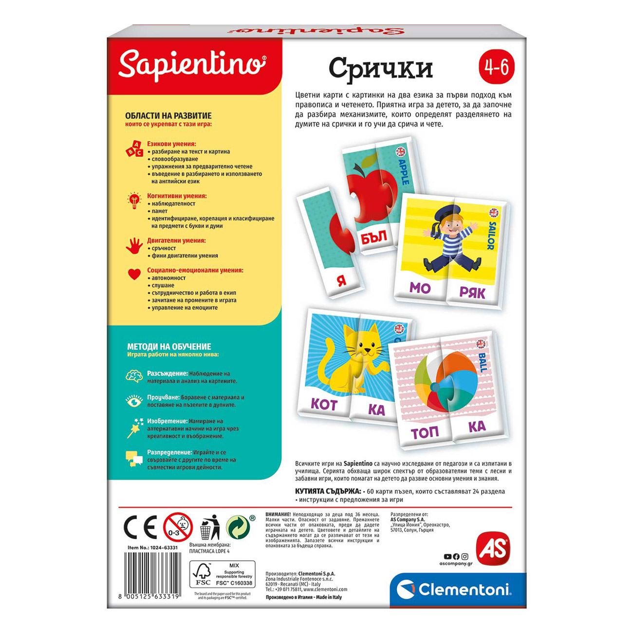 Срички – Образователна настолна игра Clementoni за деца 4+