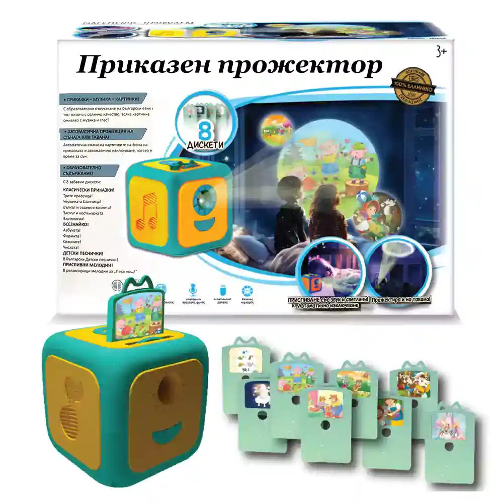Приказен прожектор Fairytale с 8 сменяеми дискети, кутия на продукта и визуализация как прожектира изображения за деца.
