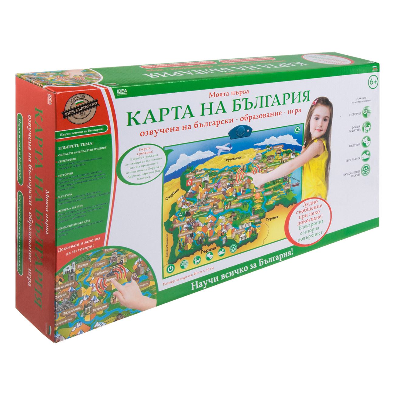 Моята първа карта на България – Интерактивна образователна игра