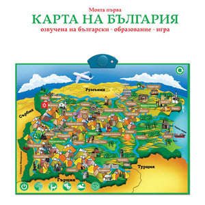Моята първа карта на България – Интерактивна образователна игра