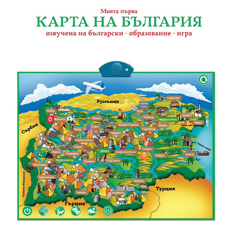 Моята първа карта на България – Интерактивна образователна игра