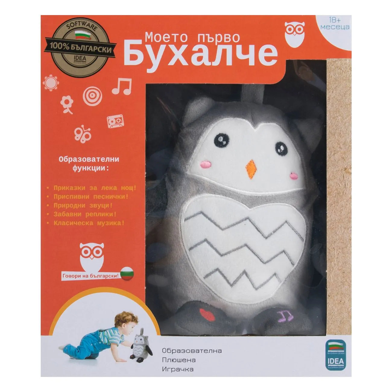 Интерактивно бухалче София – първа играчка