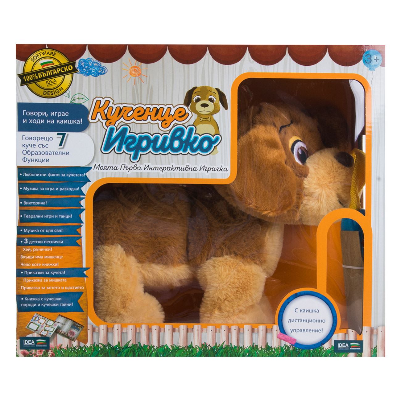 Интерактивно кученце Игривко – говори и ходи на каишка