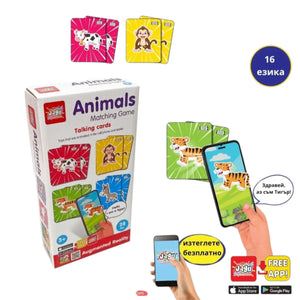 Jagu говореща игра за памет с животни