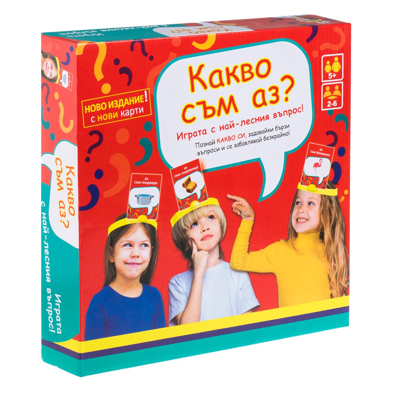 Настолна игра Какво съм аз