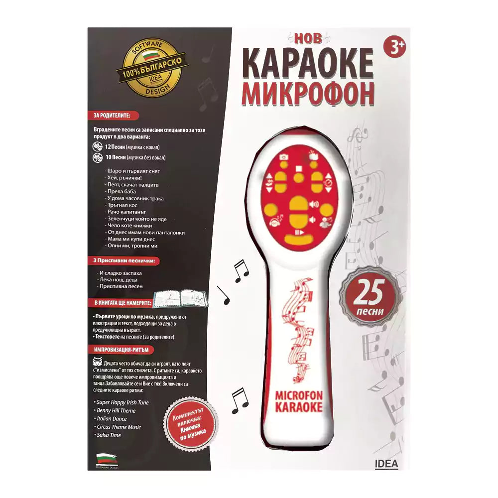 Караоке микрофон на български език