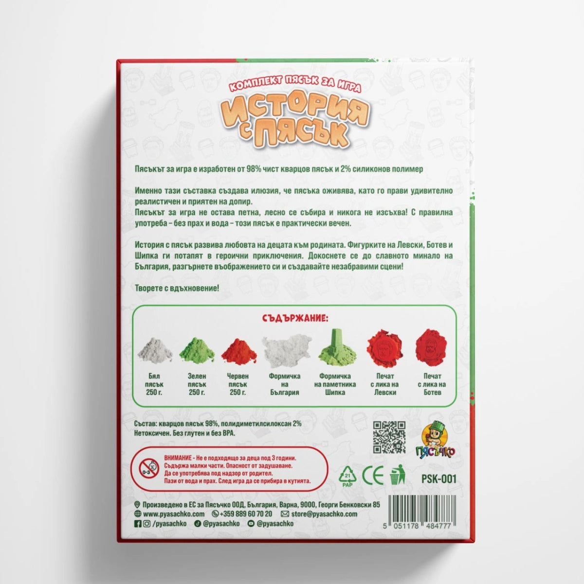 Кинетичен пясък История с пясък комплект