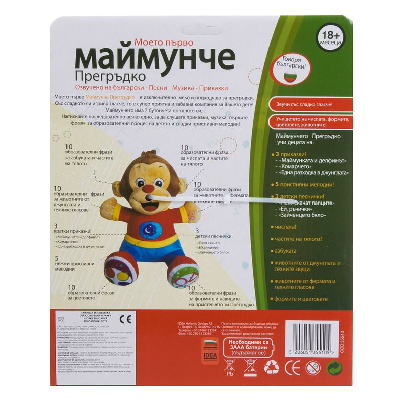 Интерактивна плюшена играчка Маймунче Прегръдко