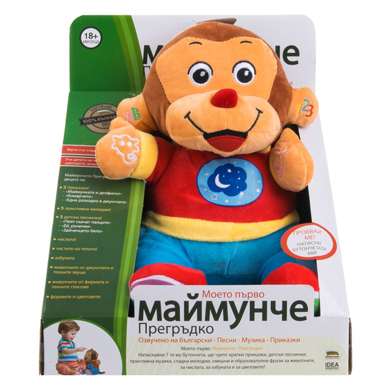 Интерактивна плюшена играчка Маймунче Прегръдко