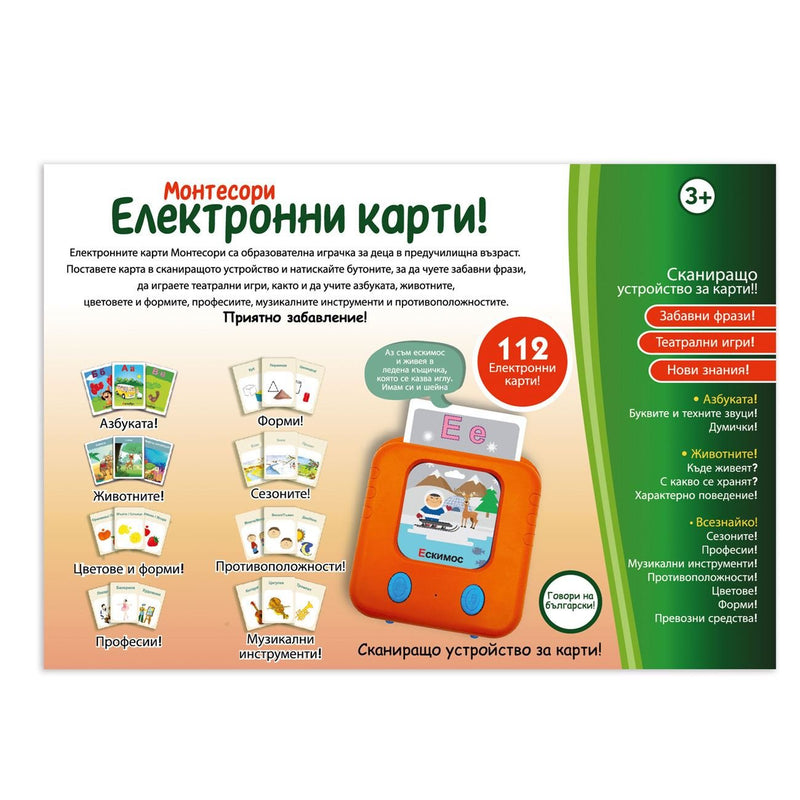 Монесори говорещи карти с четец – 112 електронни карти