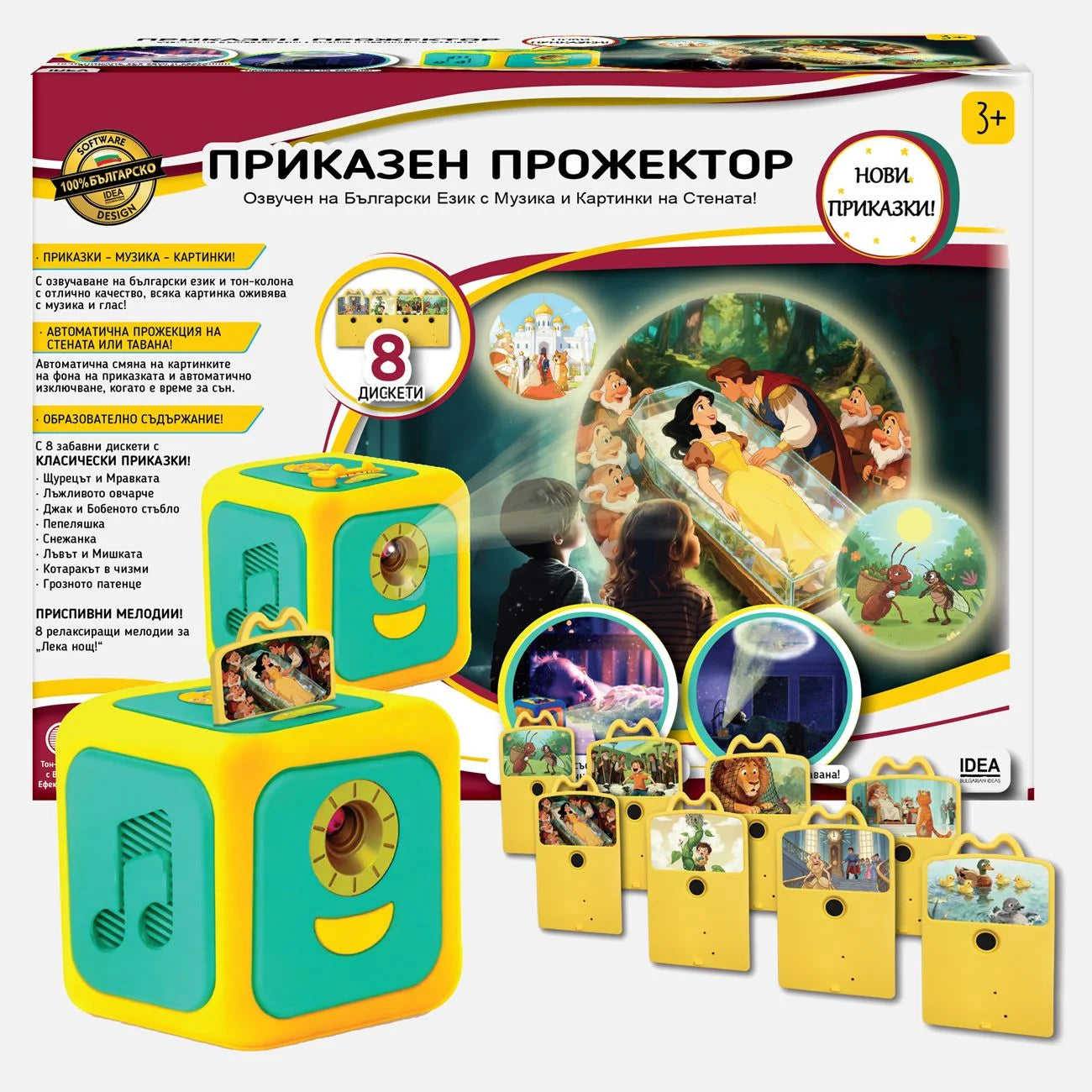 Приказен прожектор с 8 класически приказки – Idea